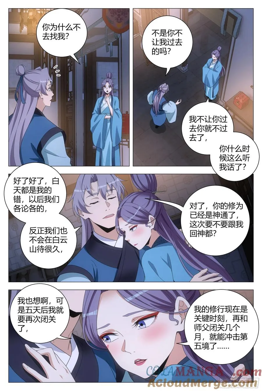 258我让你师侄！ 第4页