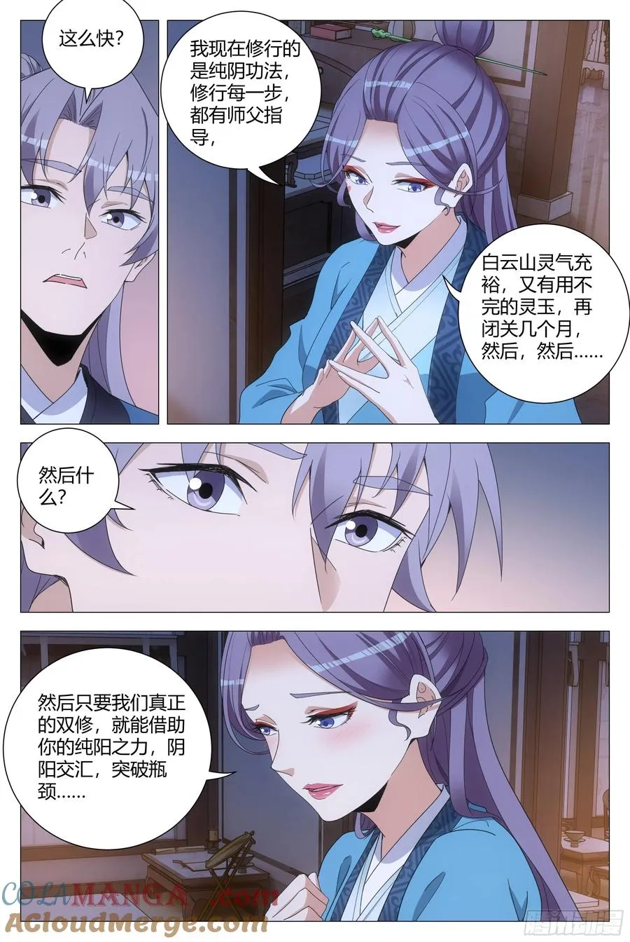 258我让你师侄！ 第5页