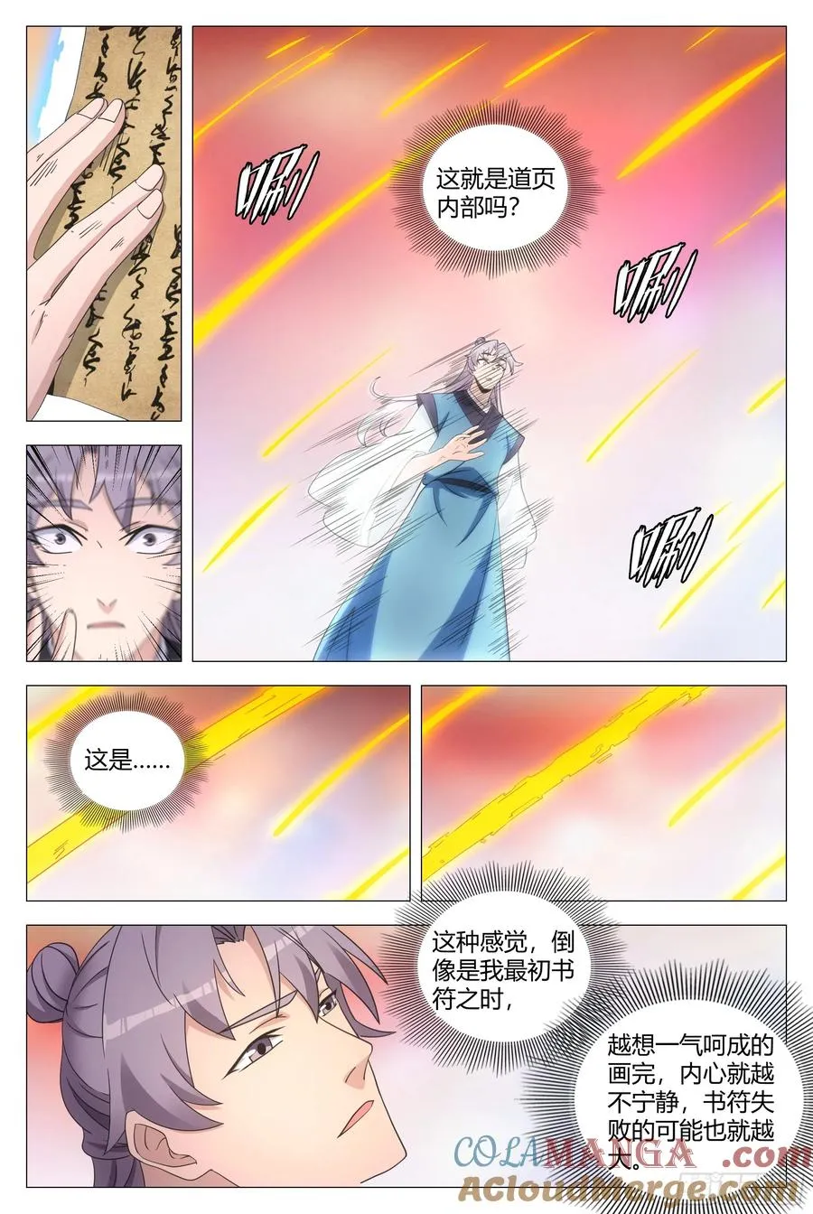 258我让你师侄！ 第9页