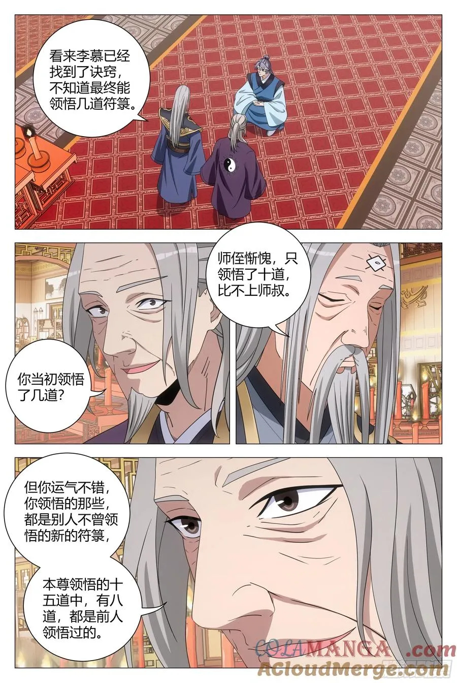259符箓派道页 第2页
