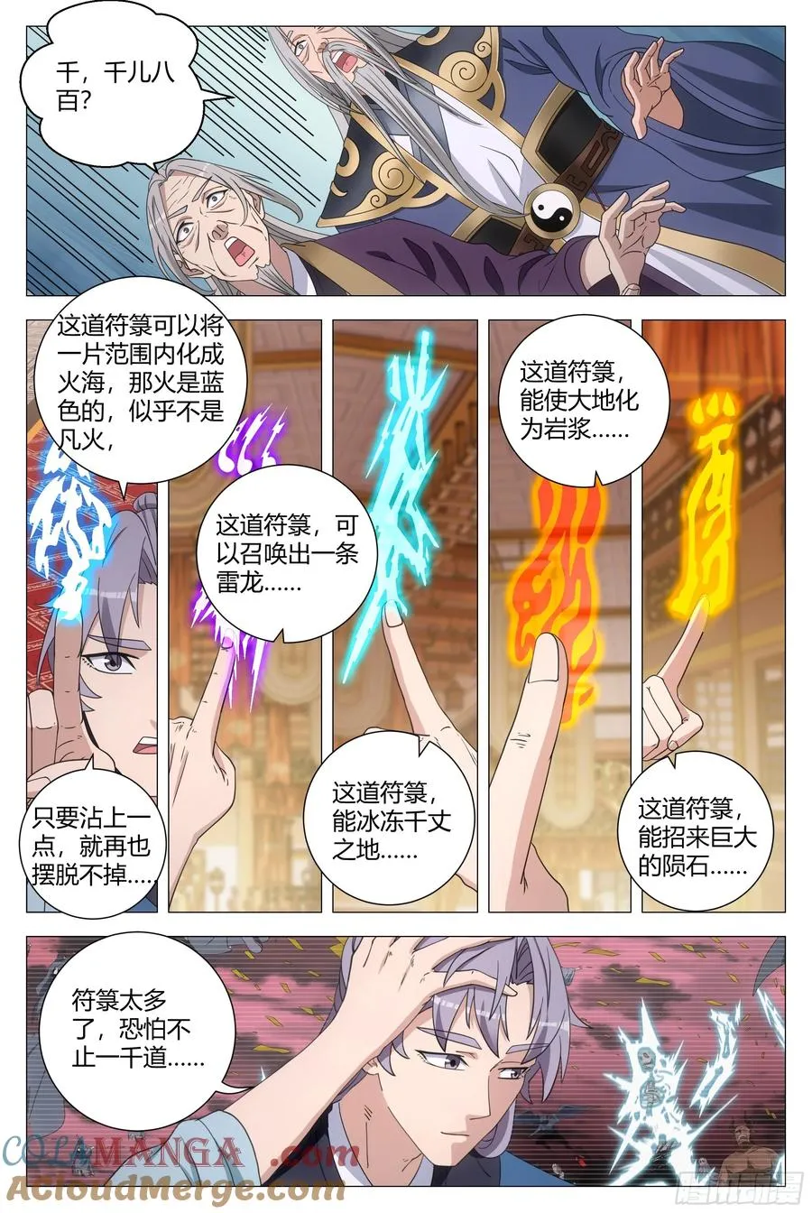 259符箓派道页 第4页