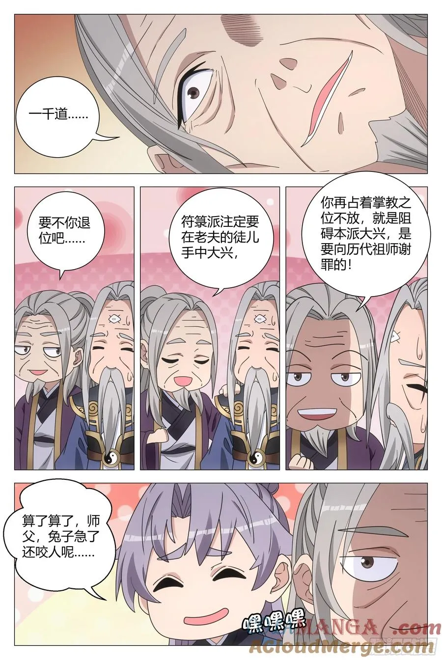 259符箓派道页 第5页