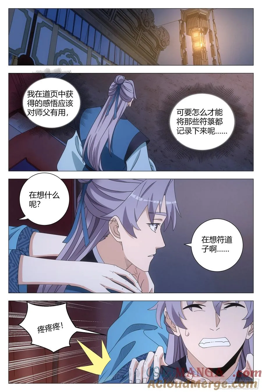 259符箓派道页 第6页