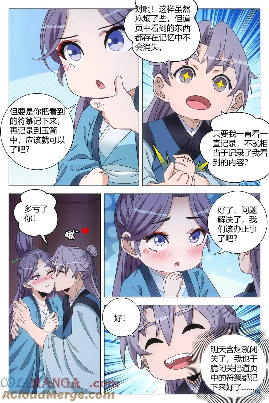 259符箓派道页 第8页