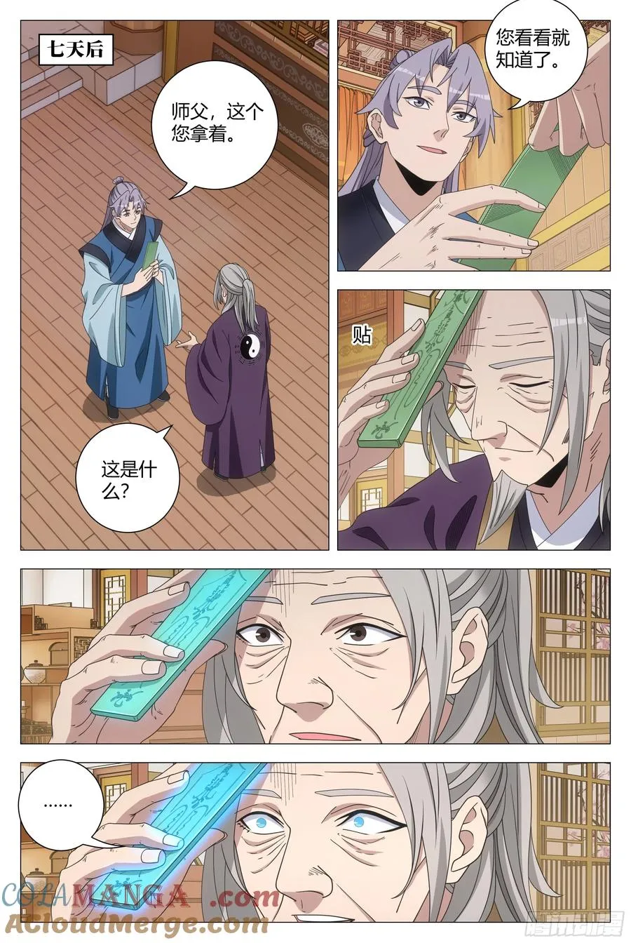 259符箓派道页 第9页