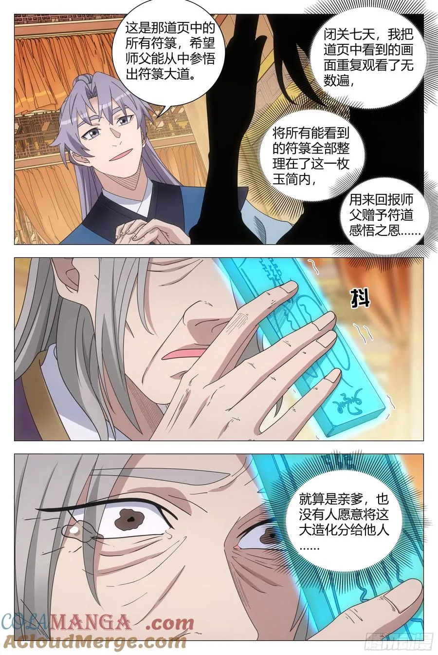 259符箓派道页 第10页