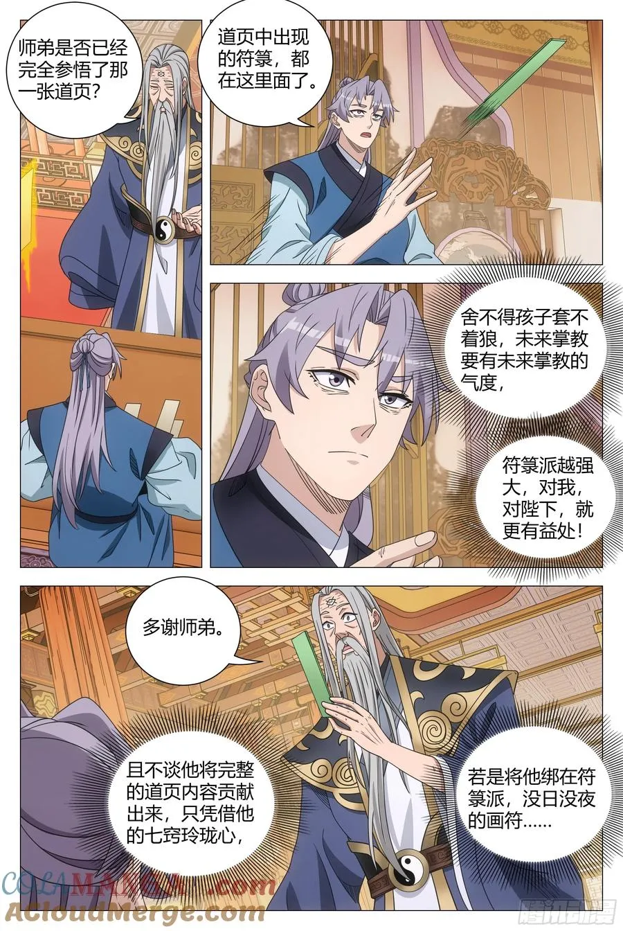 260师父，这个您拿着 第6页