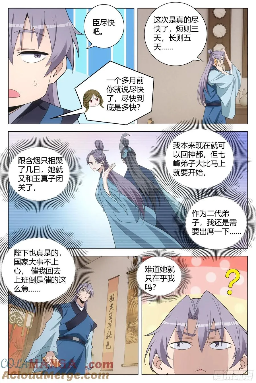 260师父，这个您拿着 第12页