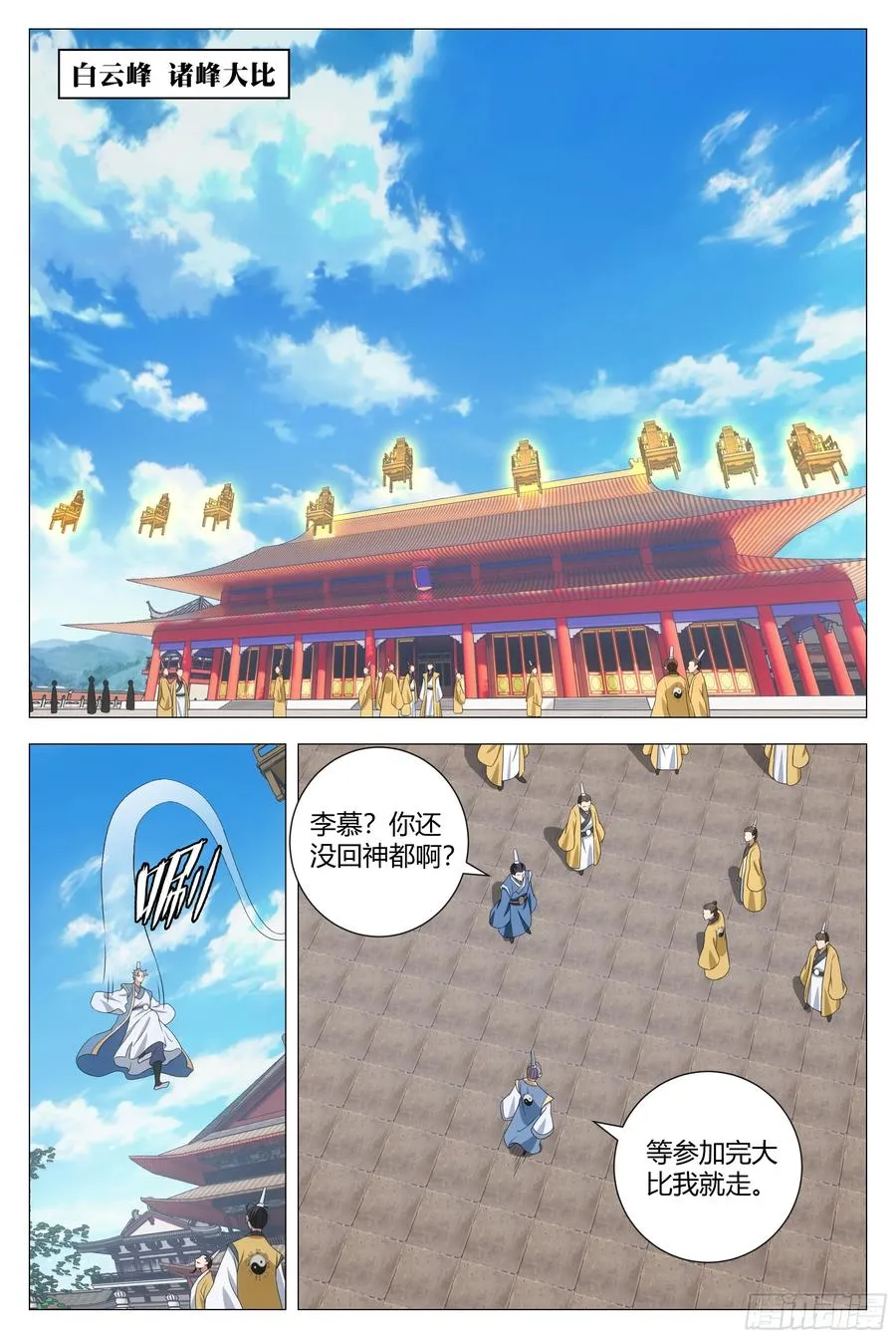 261诸峰大比 第2页
