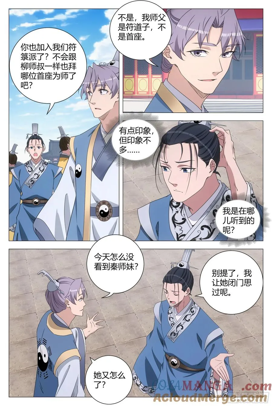 261诸峰大比 第3页