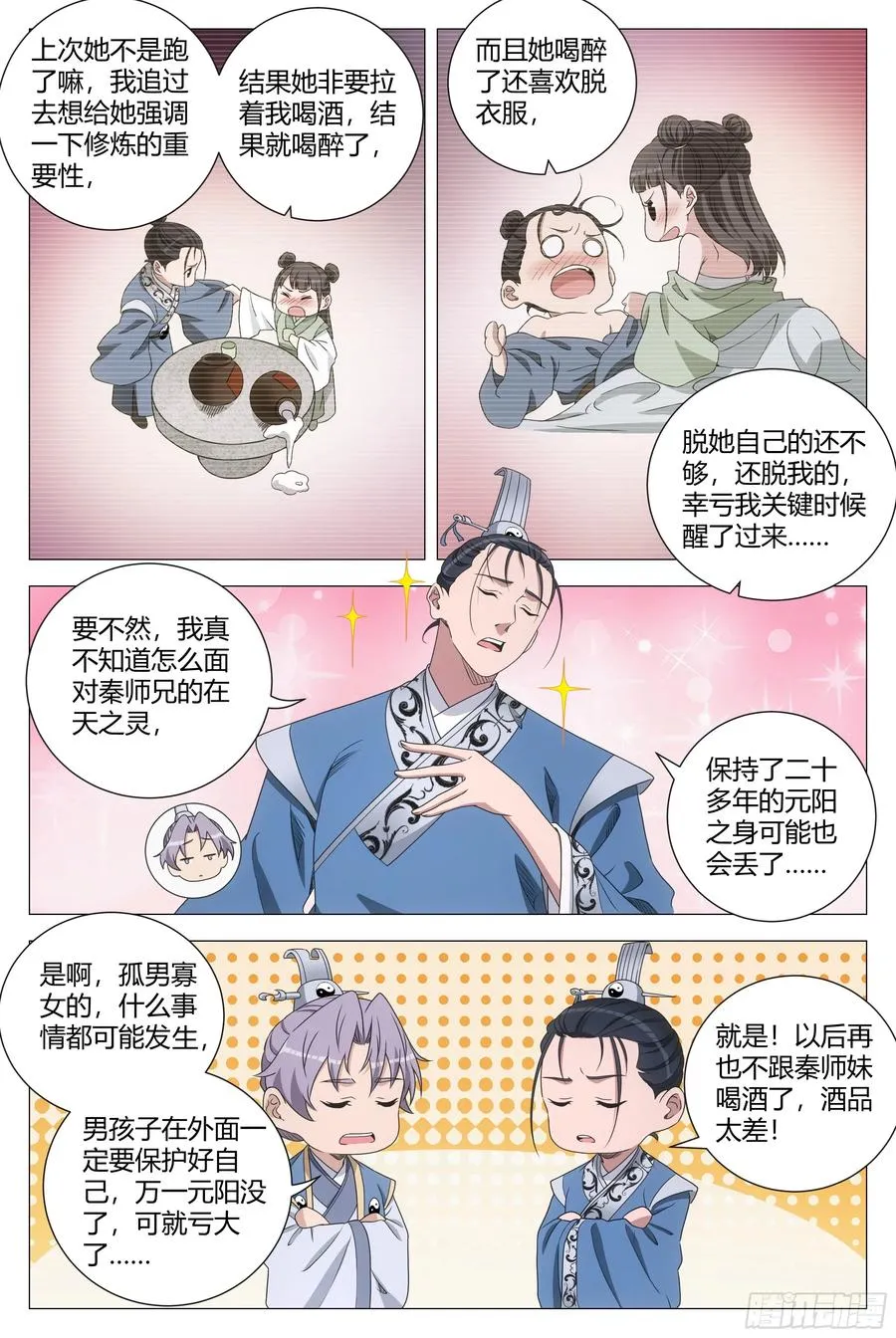 261诸峰大比 第4页