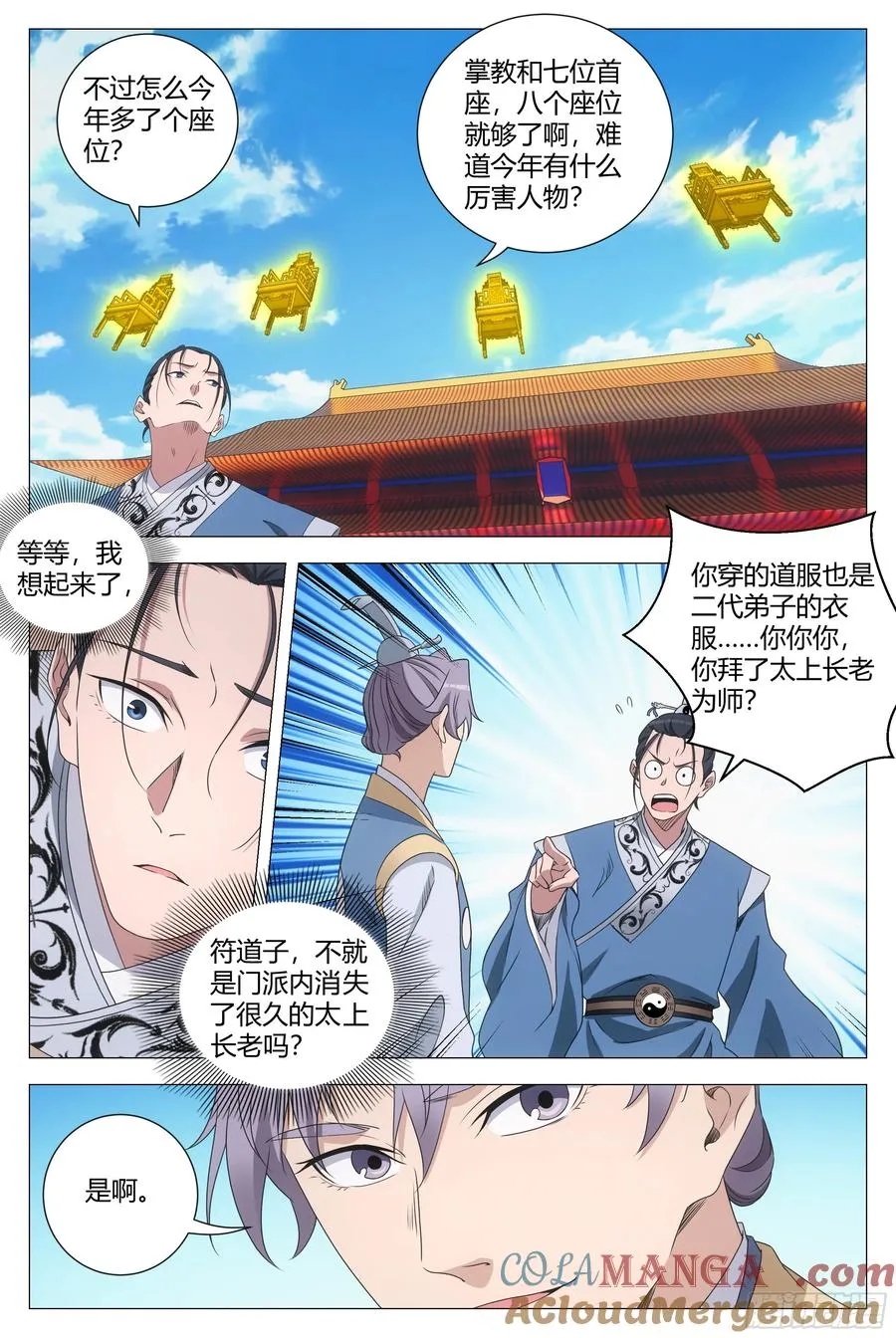 261诸峰大比 第5页