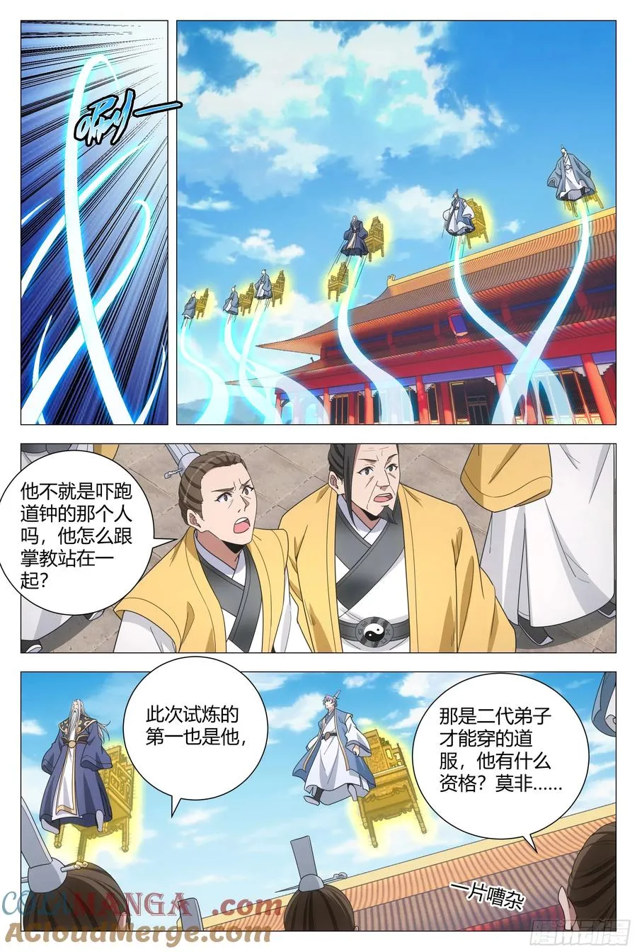 261诸峰大比 第7页