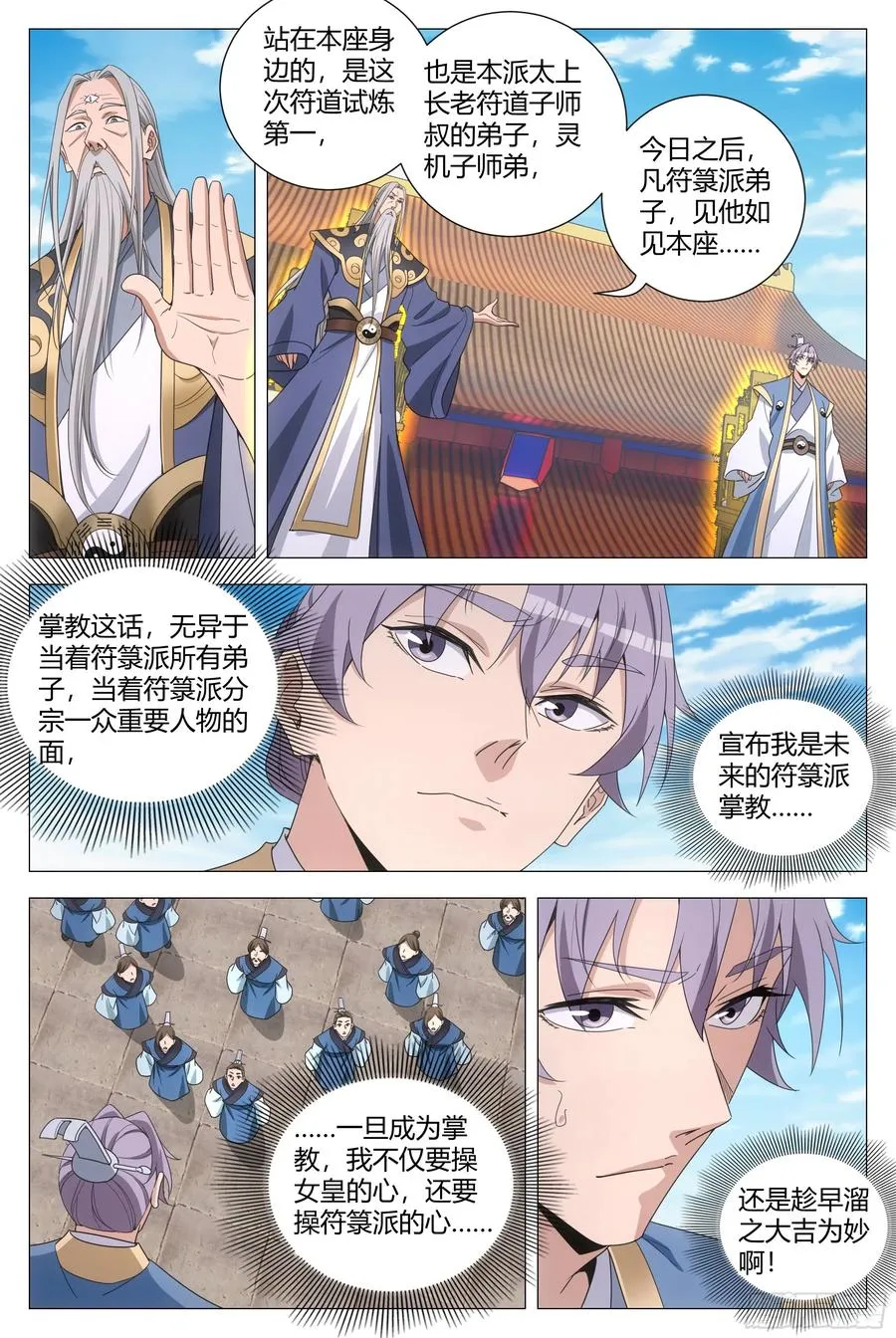 261诸峰大比 第8页