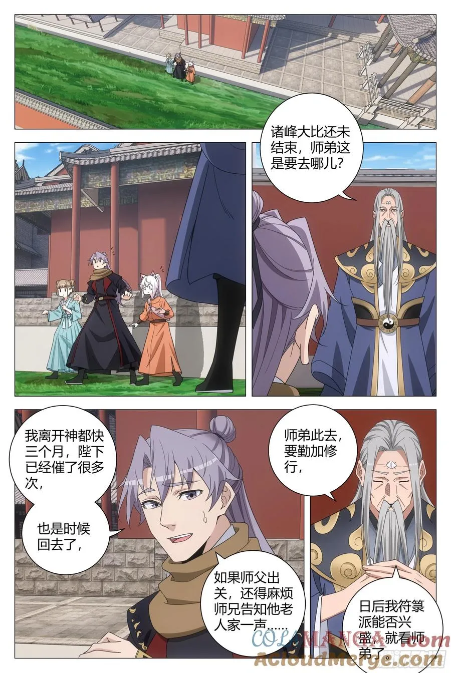 261诸峰大比 第9页