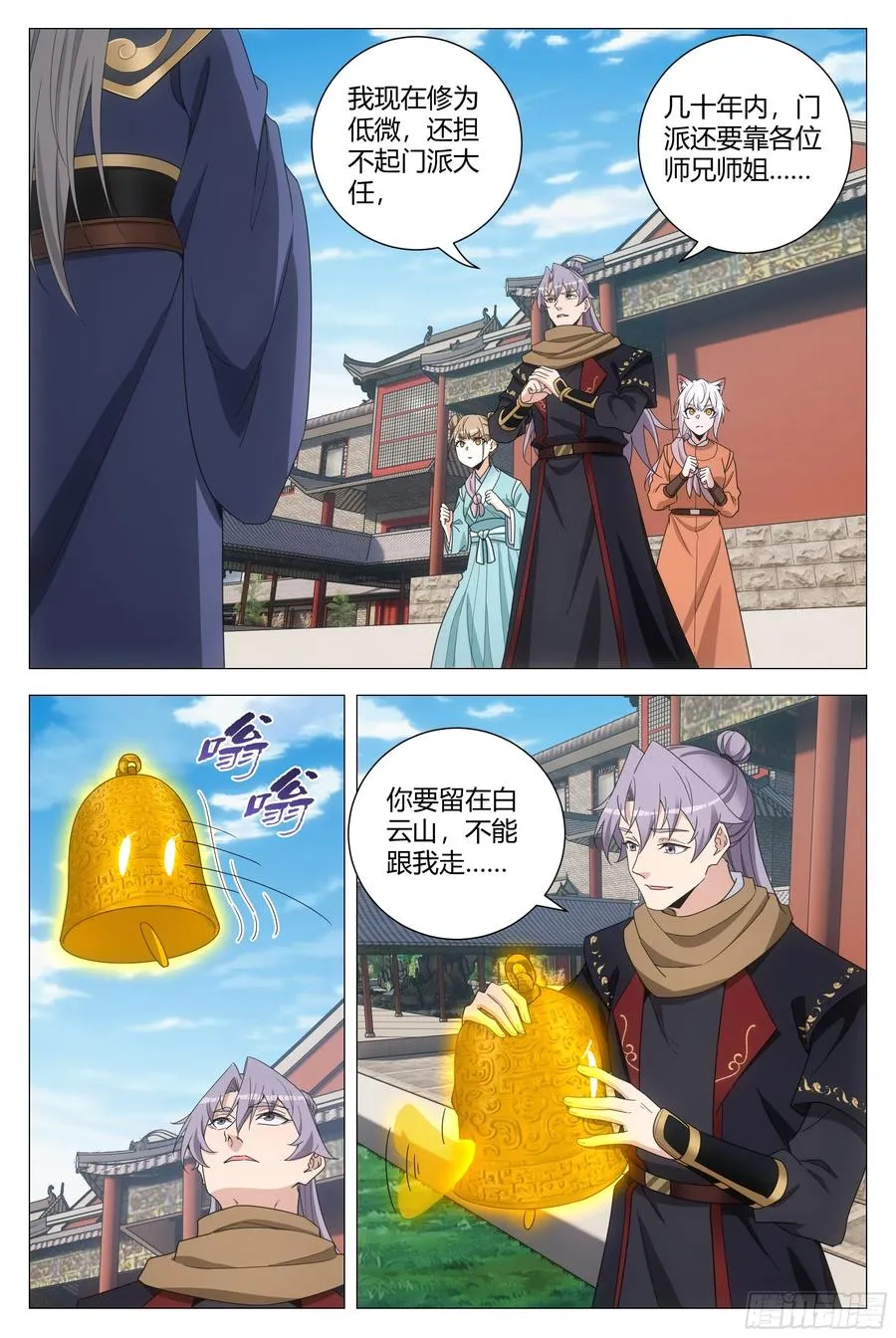 261诸峰大比 第10页