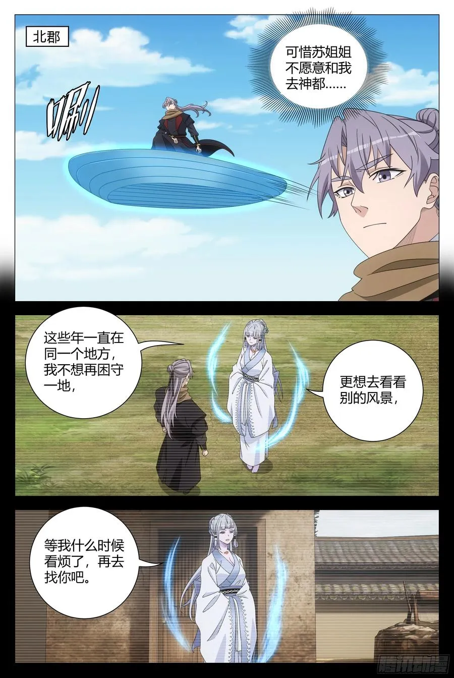261诸峰大比 第12页