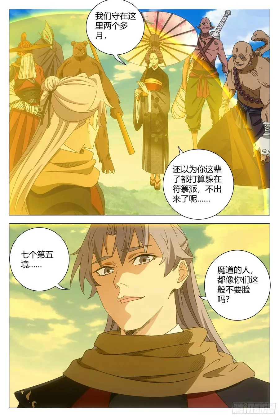 261诸峰大比 第14页