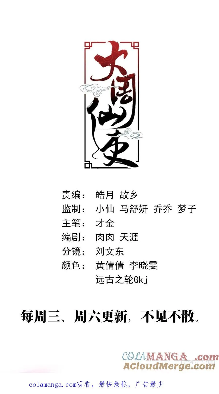 261诸峰大比 第15页