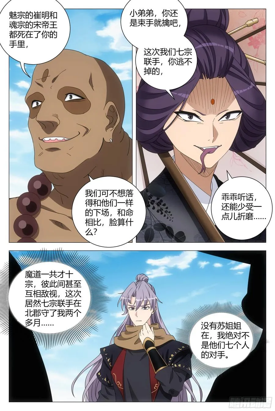 262幽冥，你不认识本座了吗 第2页
