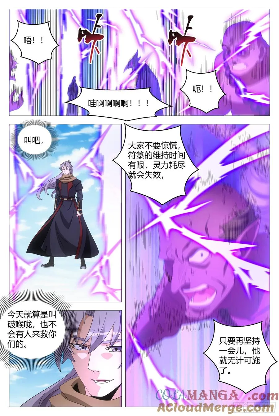 262幽冥，你不认识本座了吗 第7页