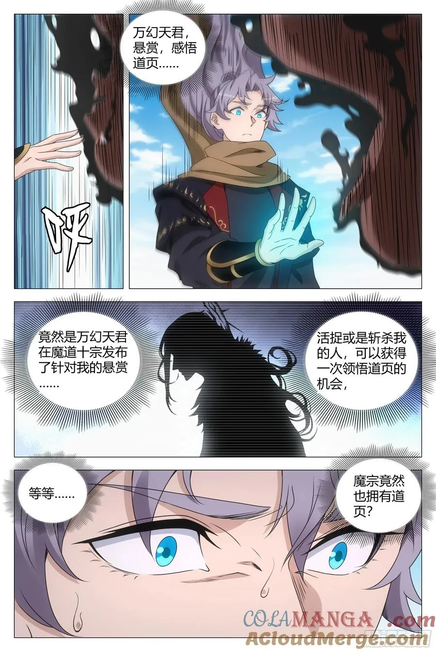 262幽冥，你不认识本座了吗 第11页