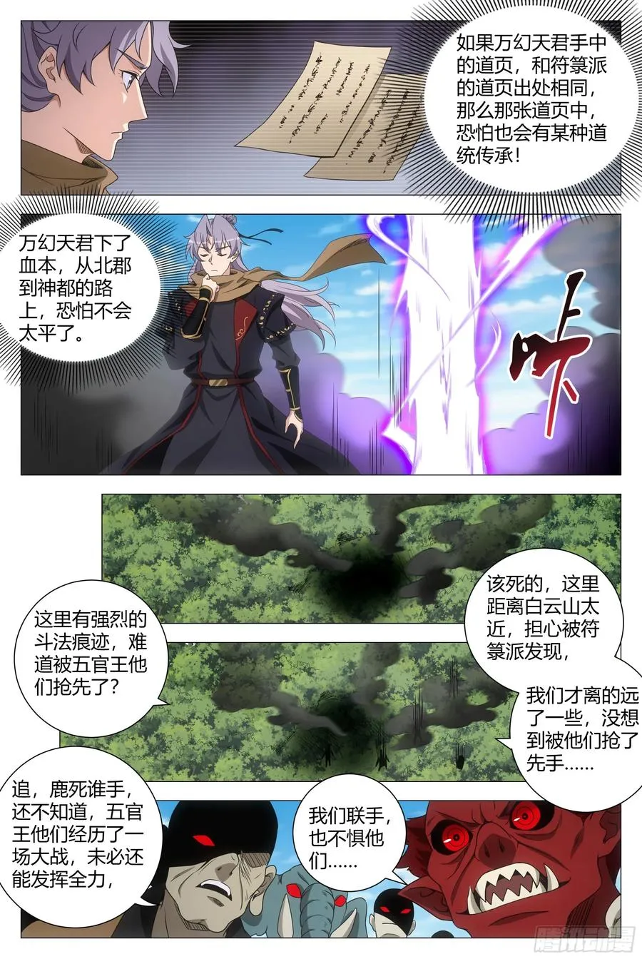 262幽冥，你不认识本座了吗 第12页