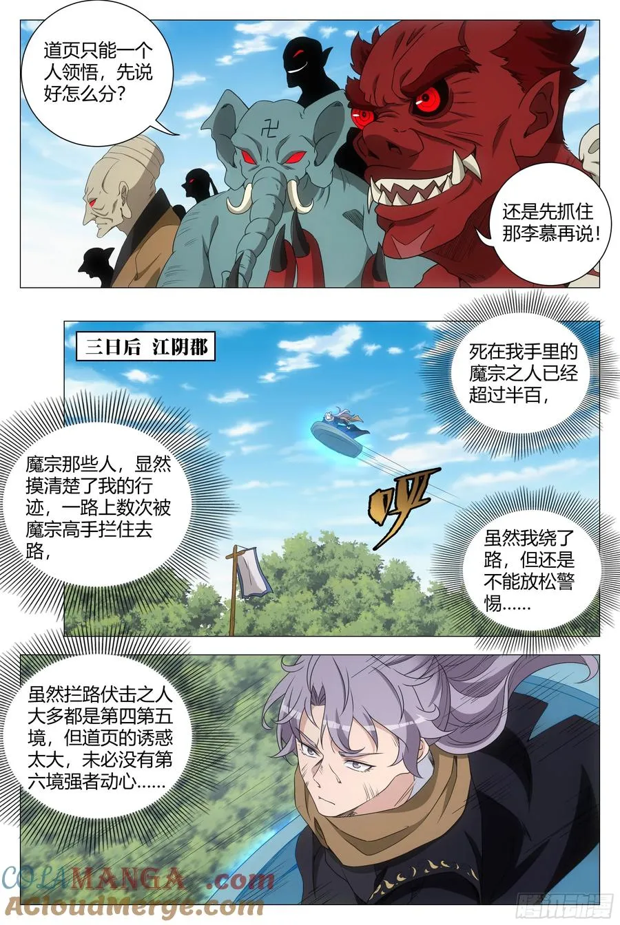 262幽冥，你不认识本座了吗 第13页