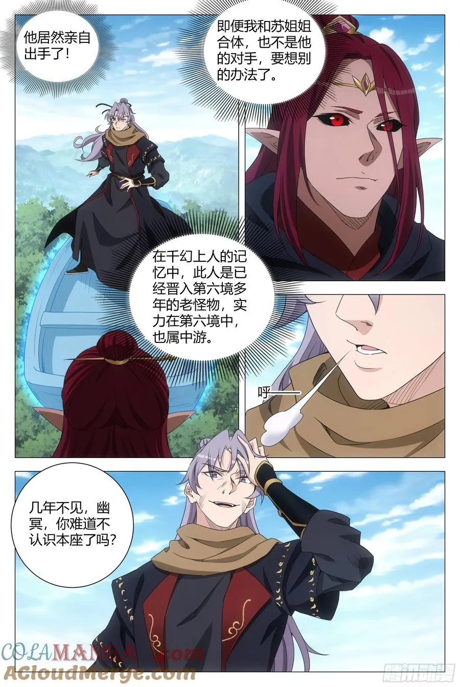 262幽冥，你不认识本座了吗 第15页