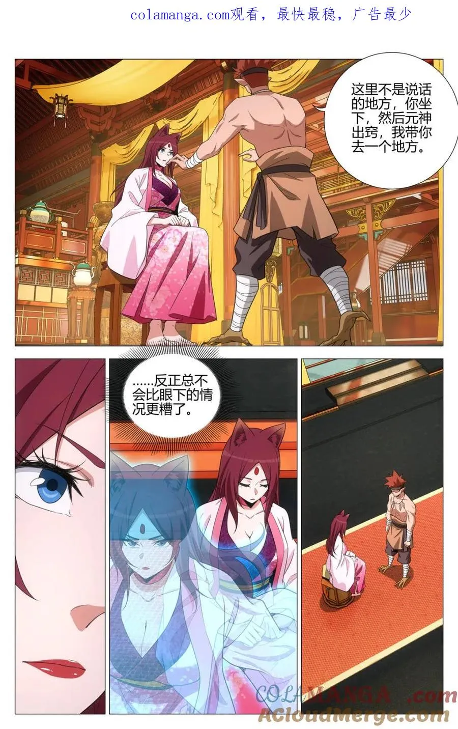 第379话 376与幻姬联手 第1页