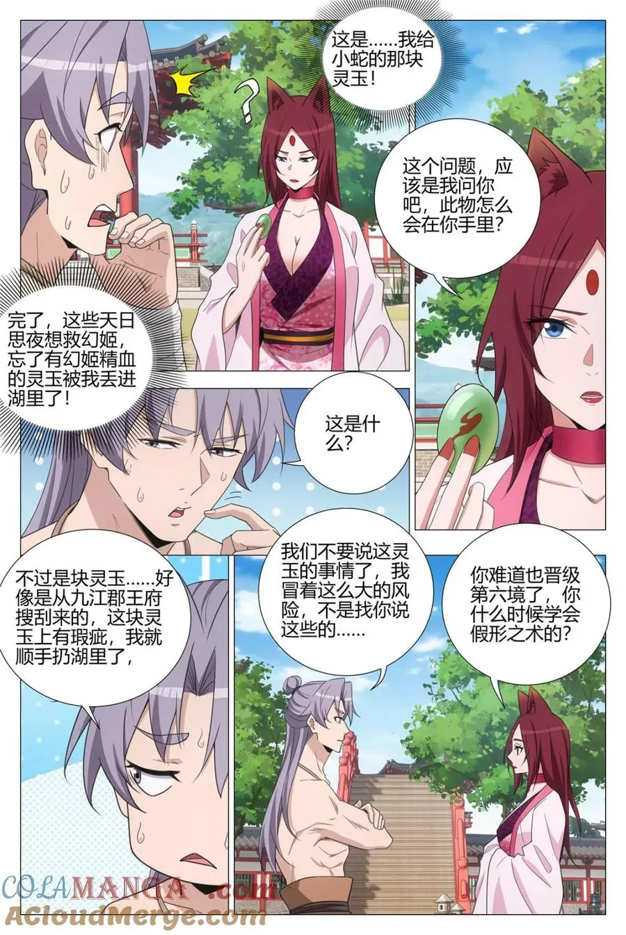 第379话 376与幻姬联手 第3页