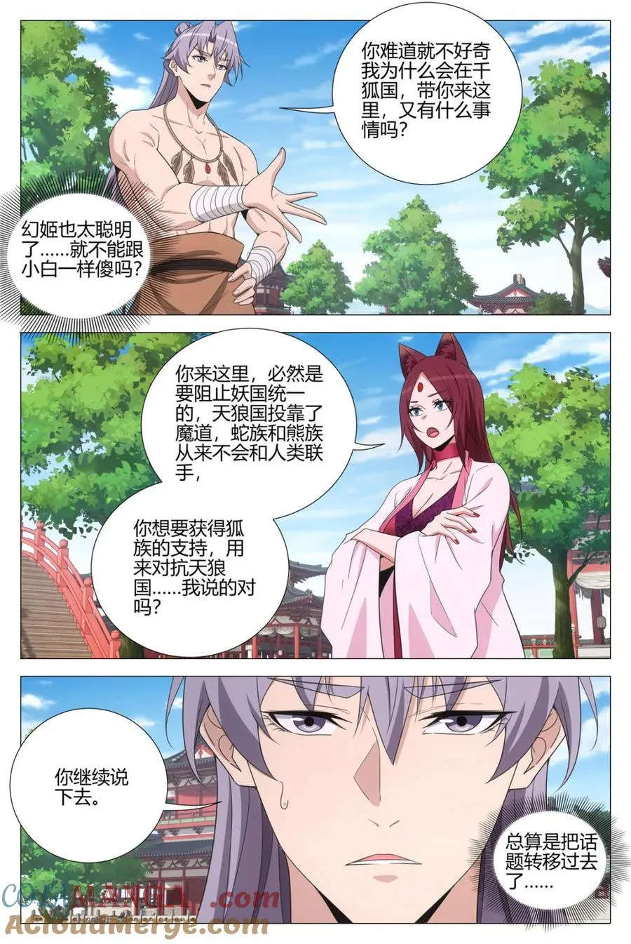 第379话 376与幻姬联手 第4页