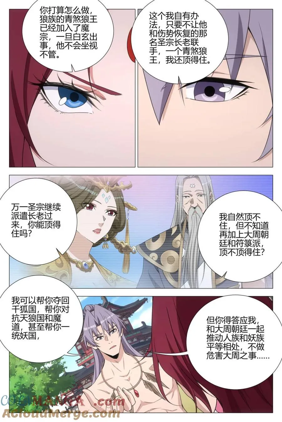 第379话 376与幻姬联手 第5页
