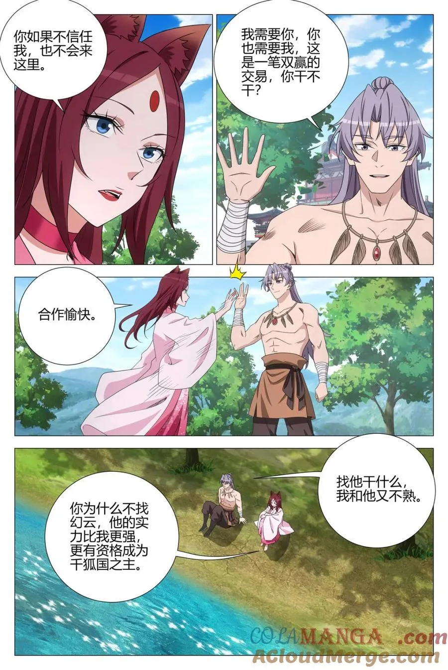 第379话 376与幻姬联手 第6页