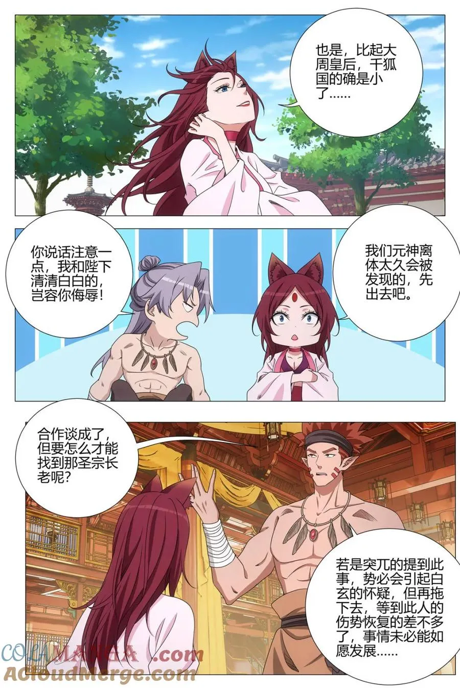 第379话 376与幻姬联手 第8页