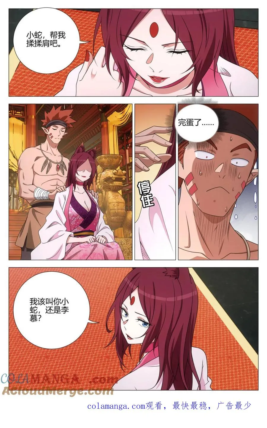 第379话 376与幻姬联手 第9页