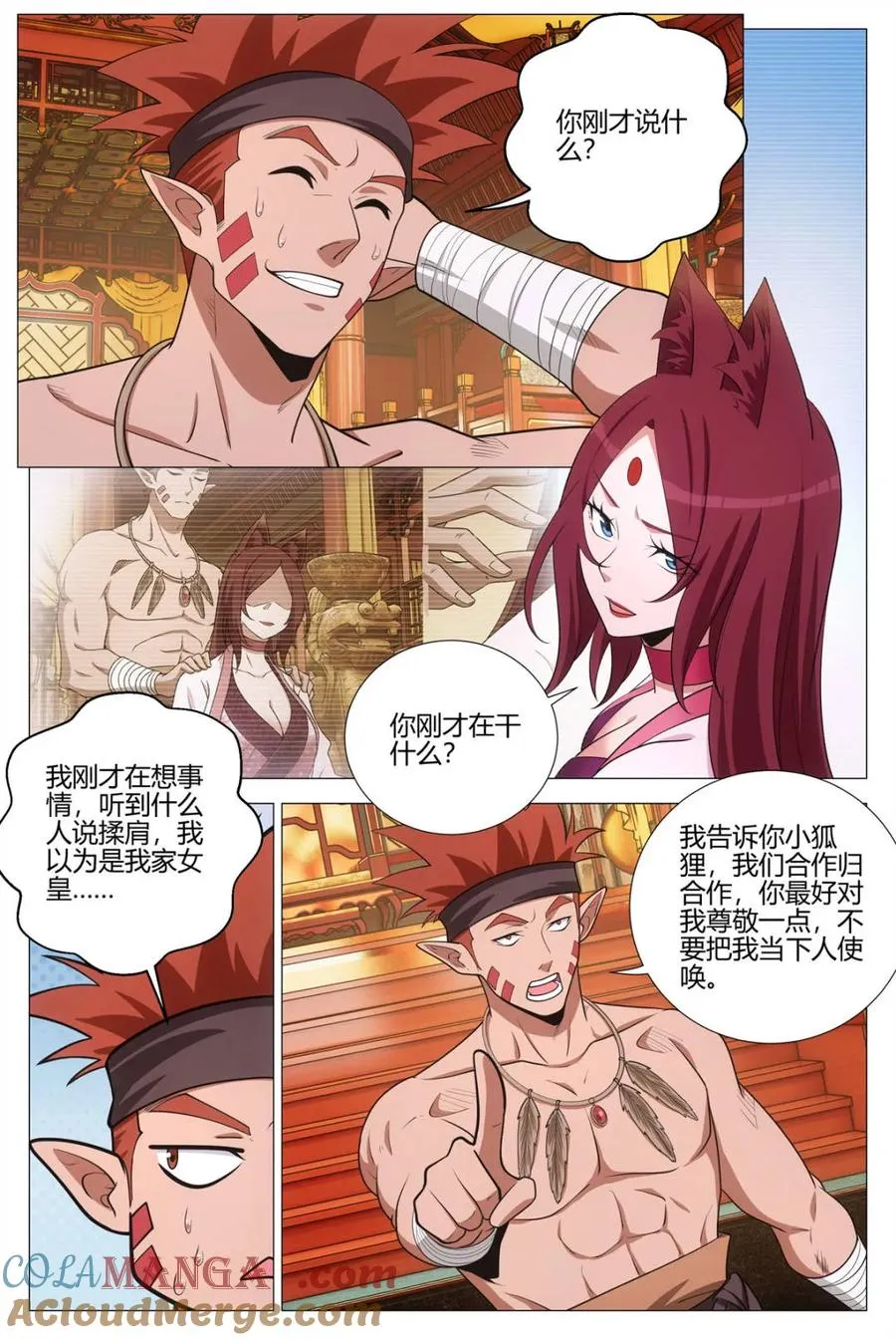 第380话 377原来小蛇是你…… 第2页