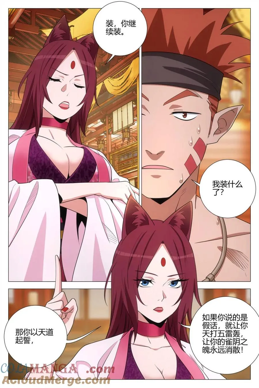 第380话 377原来小蛇是你…… 第3页