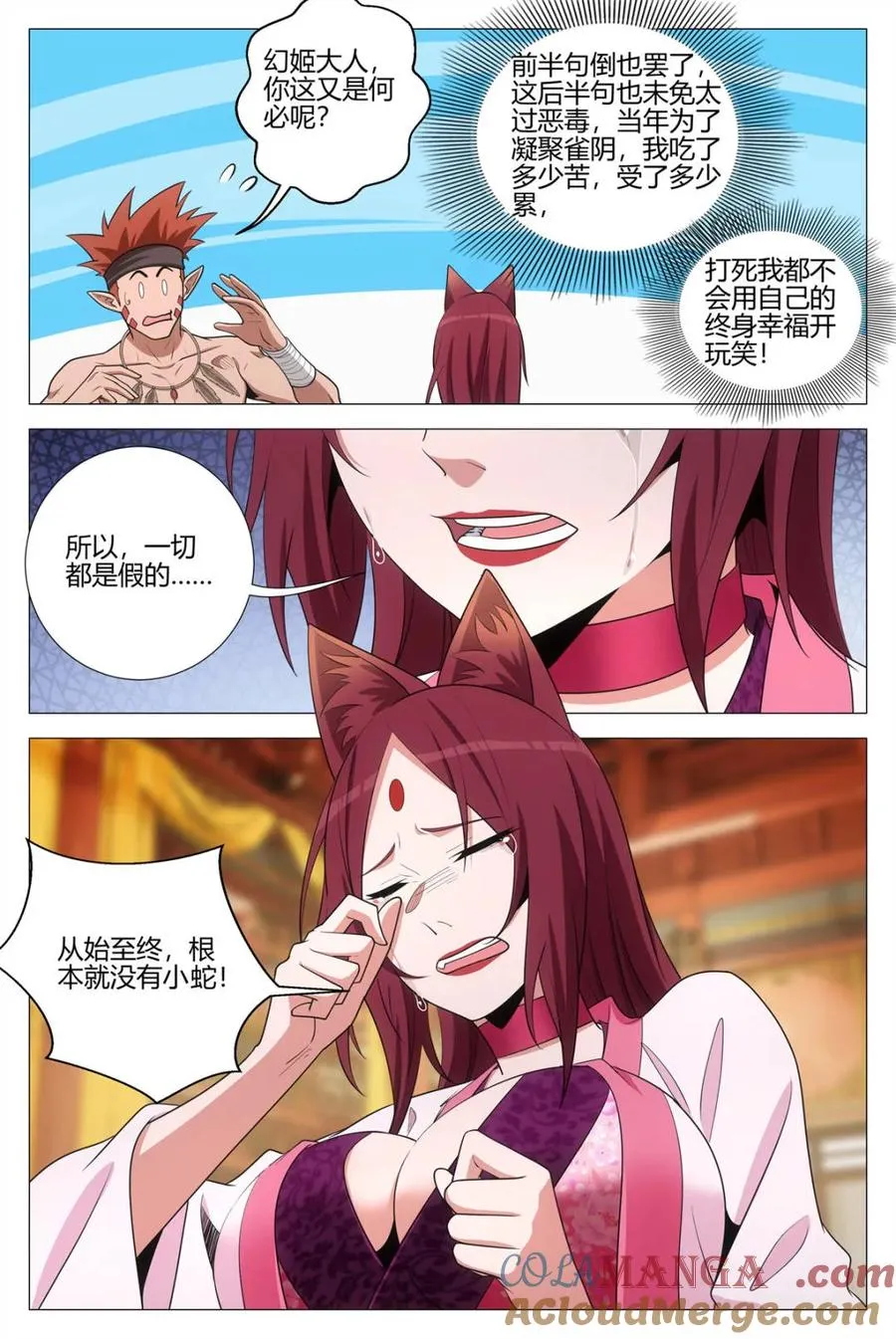 第380话 377原来小蛇是你…… 第4页
