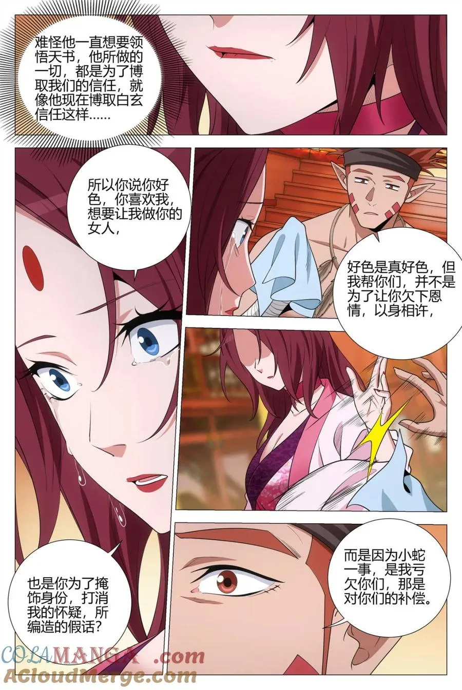 第380话 377原来小蛇是你…… 第6页