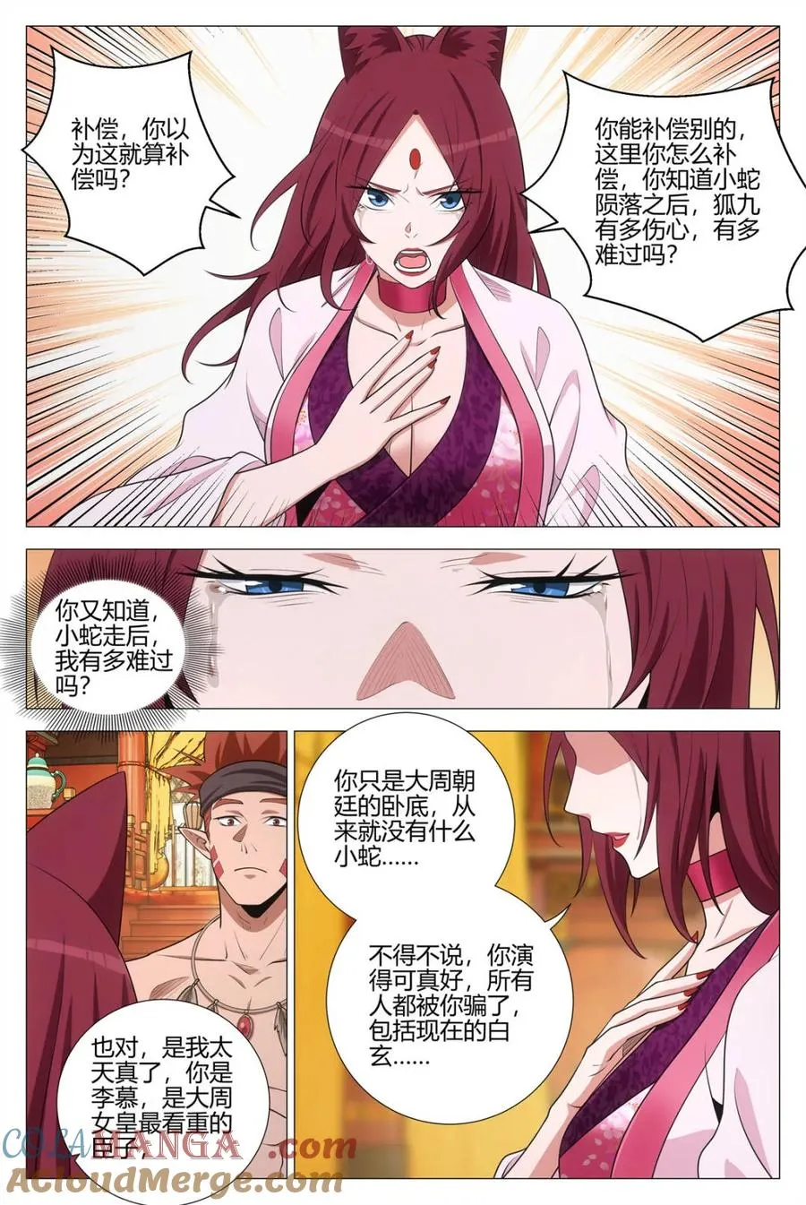 第380话 377原来小蛇是你…… 第7页