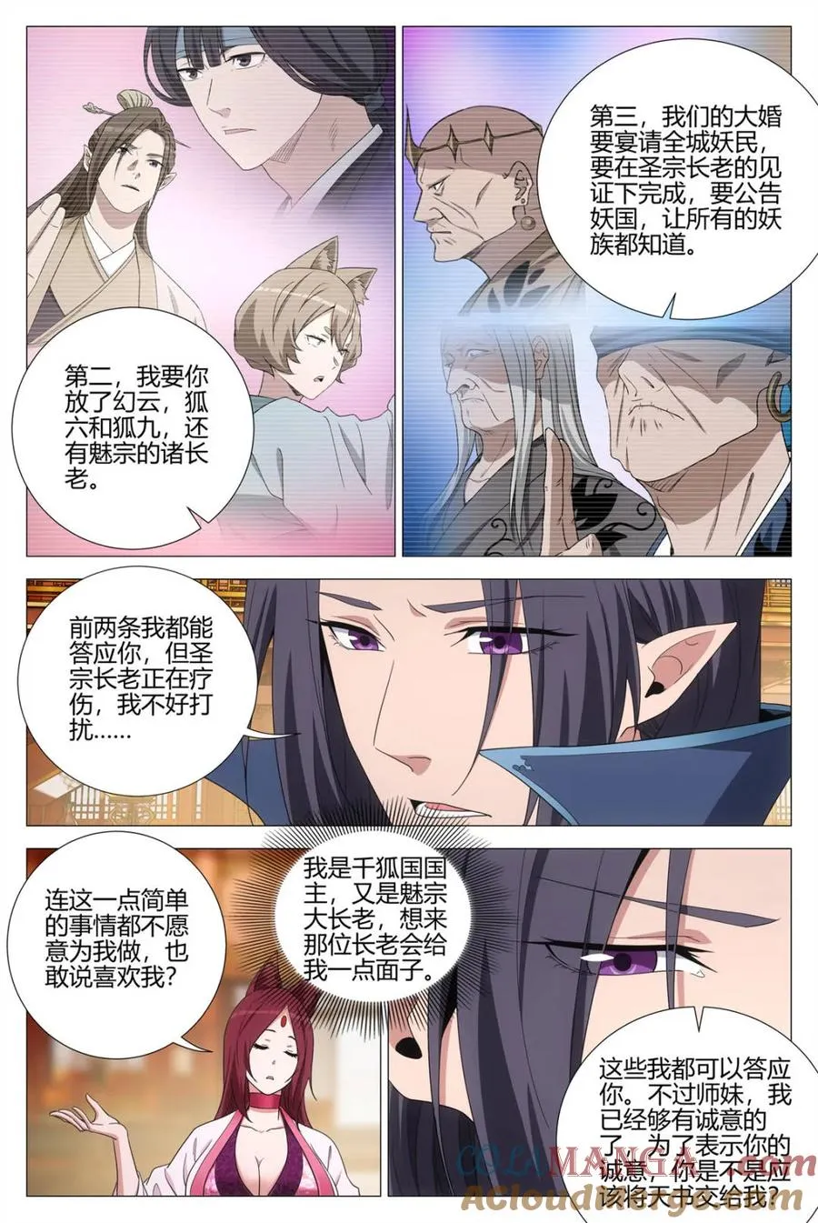 第380话 377原来小蛇是你…… 第10页