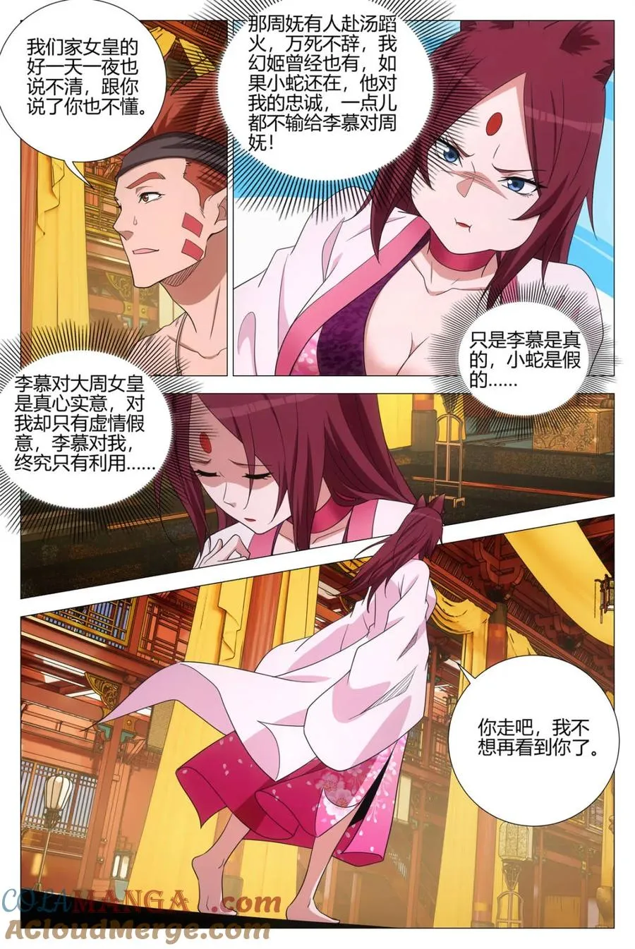 第382话 379婚礼 第3页
