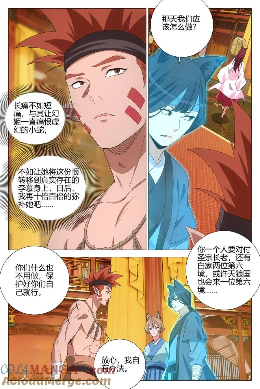 第382话 379婚礼 第4页