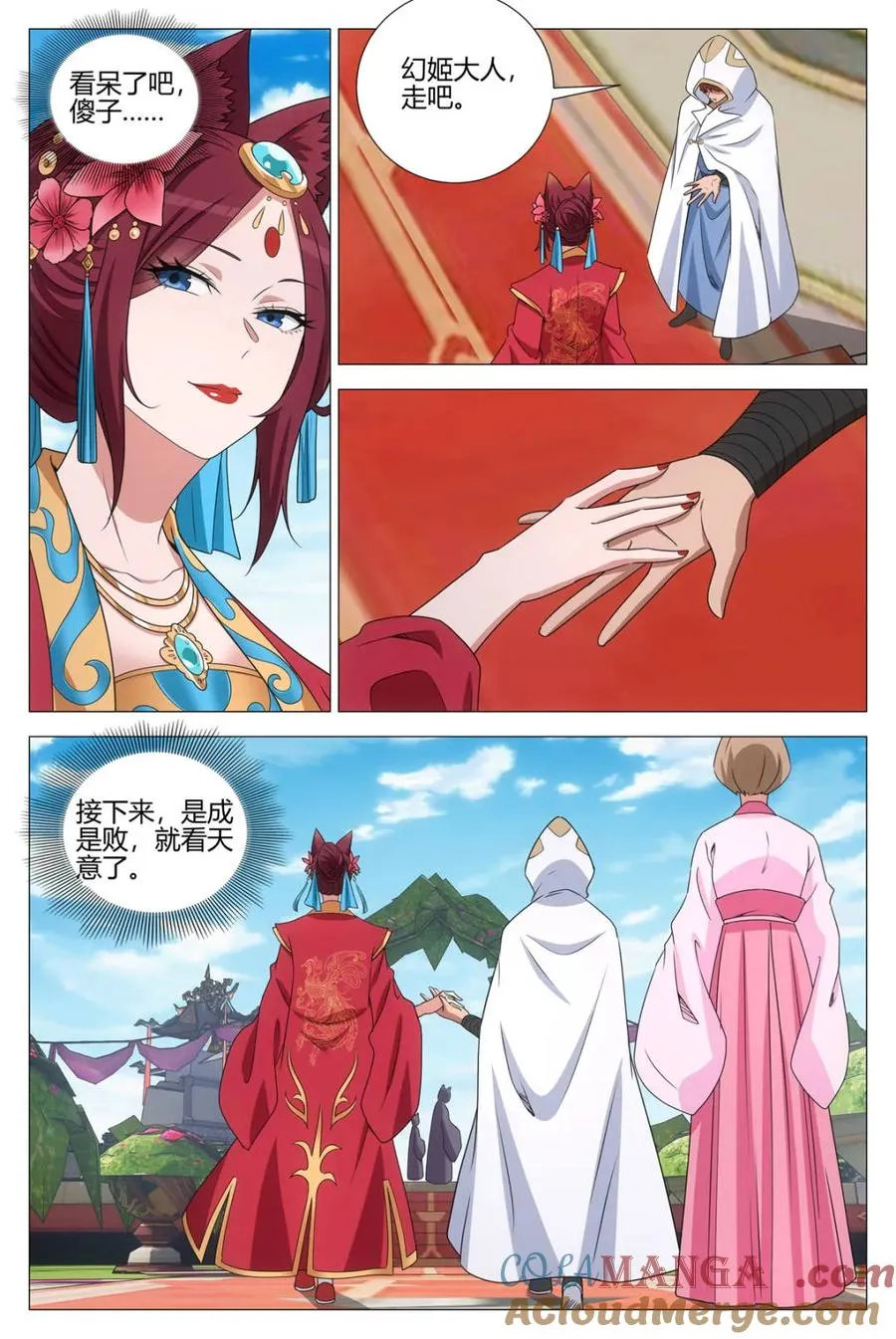第382话 379婚礼 第9页