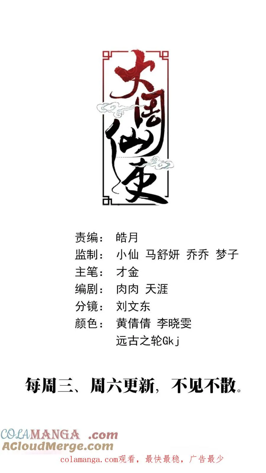 第382话 379婚礼 第14页