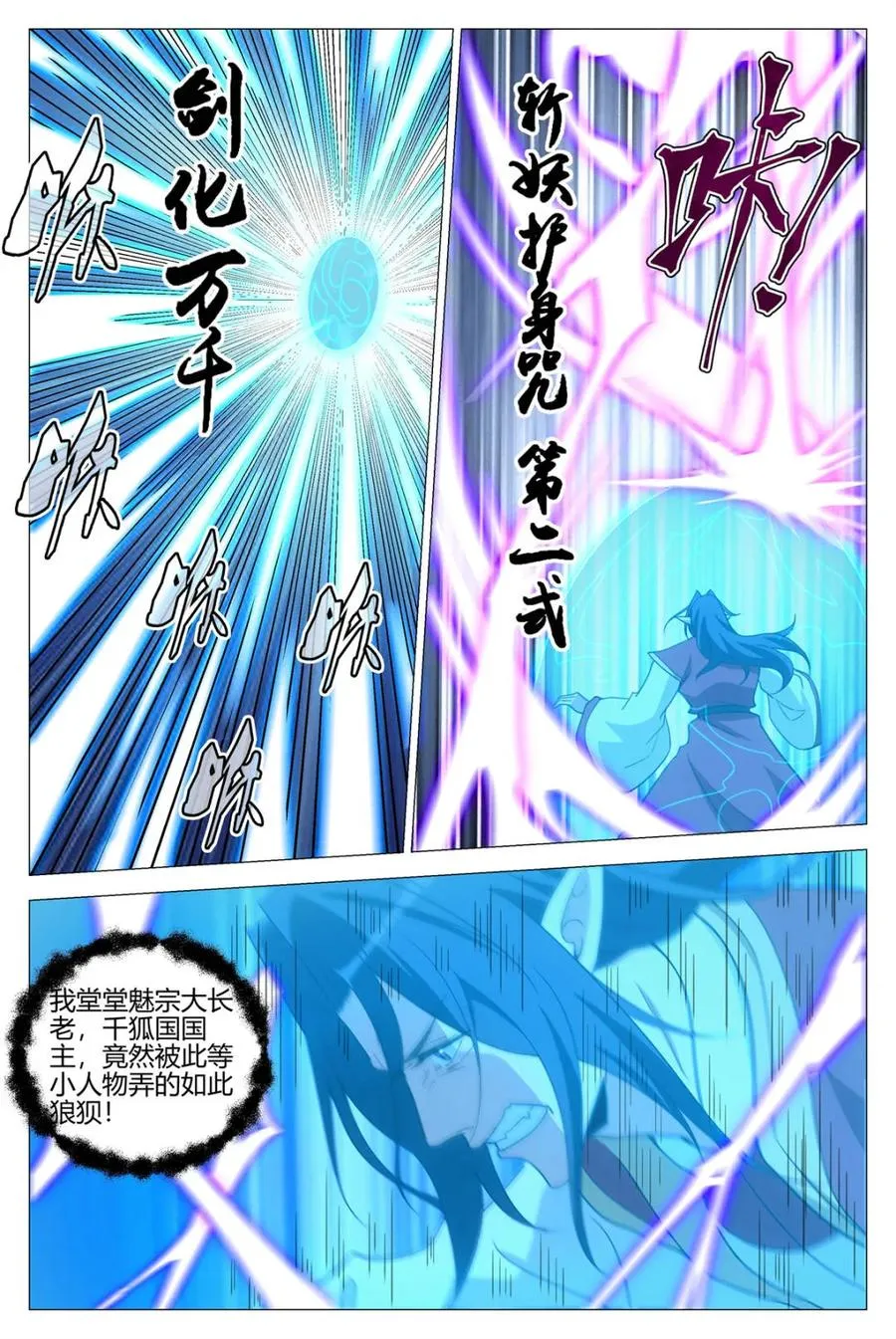 第383话 380为父报仇 第6页