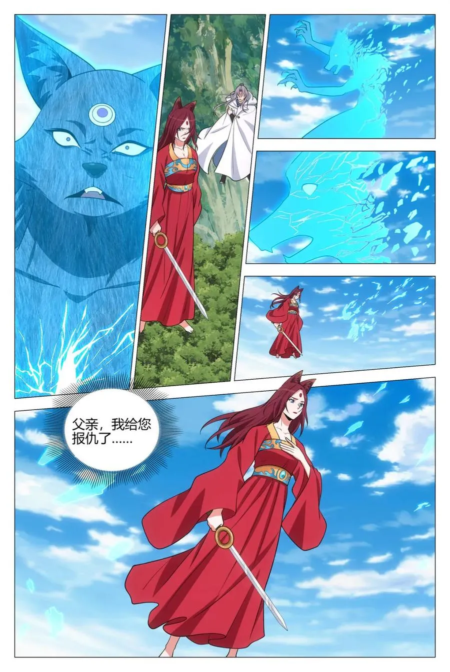 第383话 380为父报仇 第10页