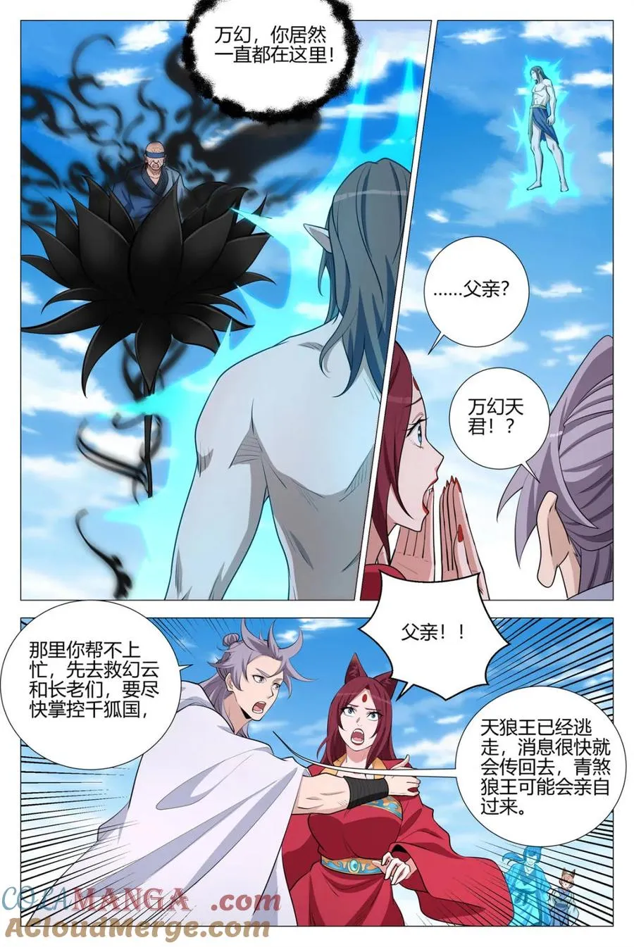 第383话 380为父报仇 第13页