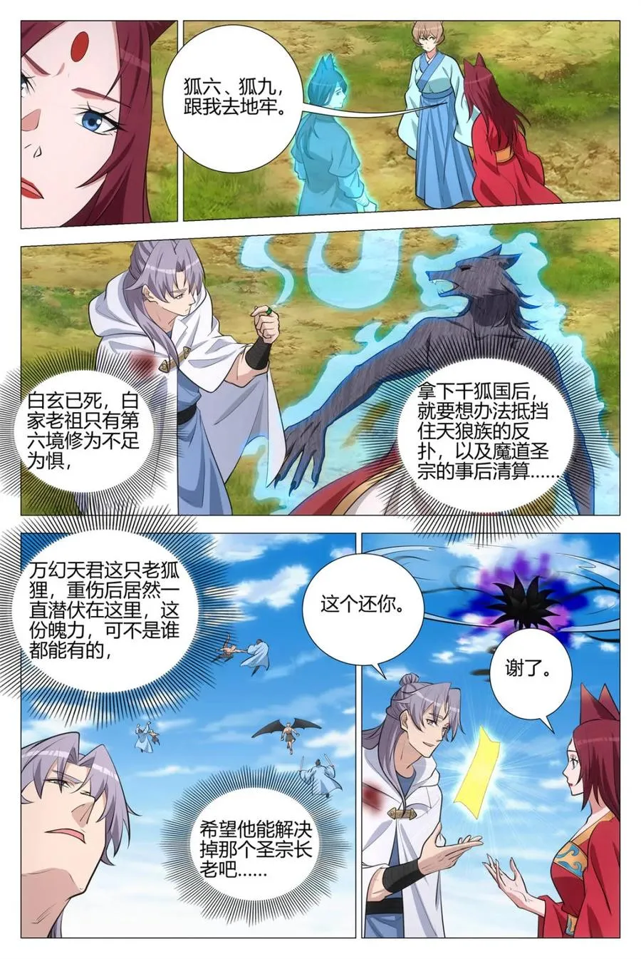 第383话 380为父报仇 第14页